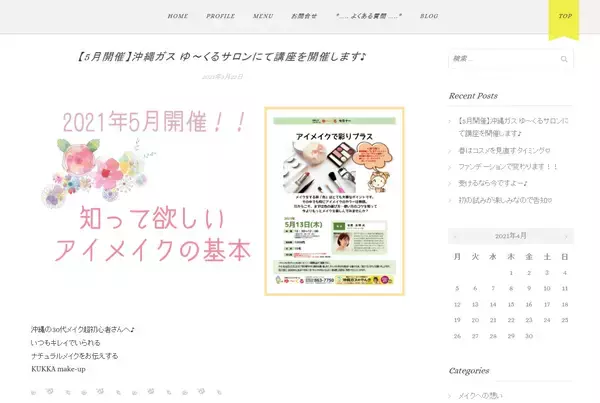 アイメイクの基本中の基本 沖縄ガス ゆ～くるサロンでセミナー開催