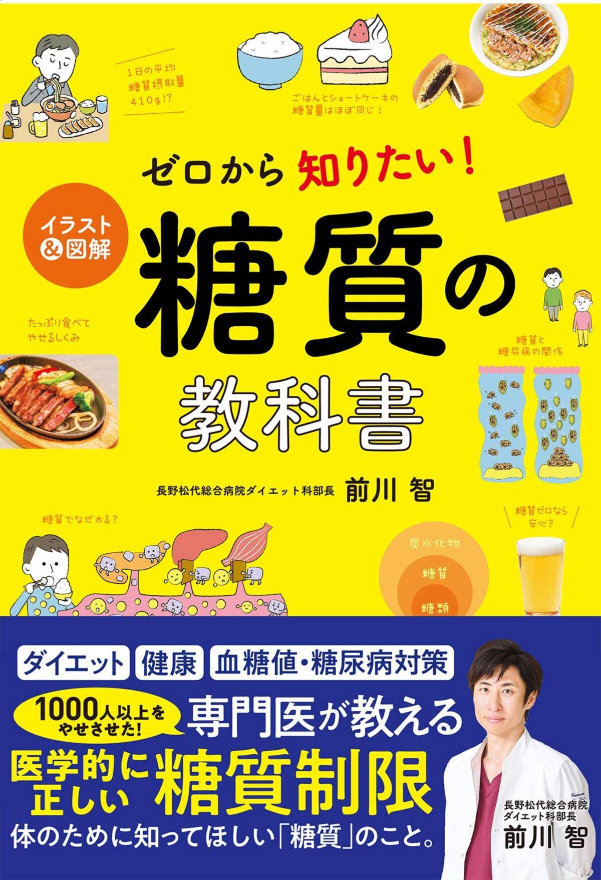 ゼロから学ぶ ダイエット専門医の医学的に正しい知識で成果を 21年4月21日 エキサイトニュース