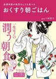 「朝ごはんを変えるスキンケア 皮膚科専門医のTwitterが書籍化」の画像1