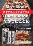 「ダブルの炭パワーで腸活！『チャコールウォーターパウダー』」の画像1