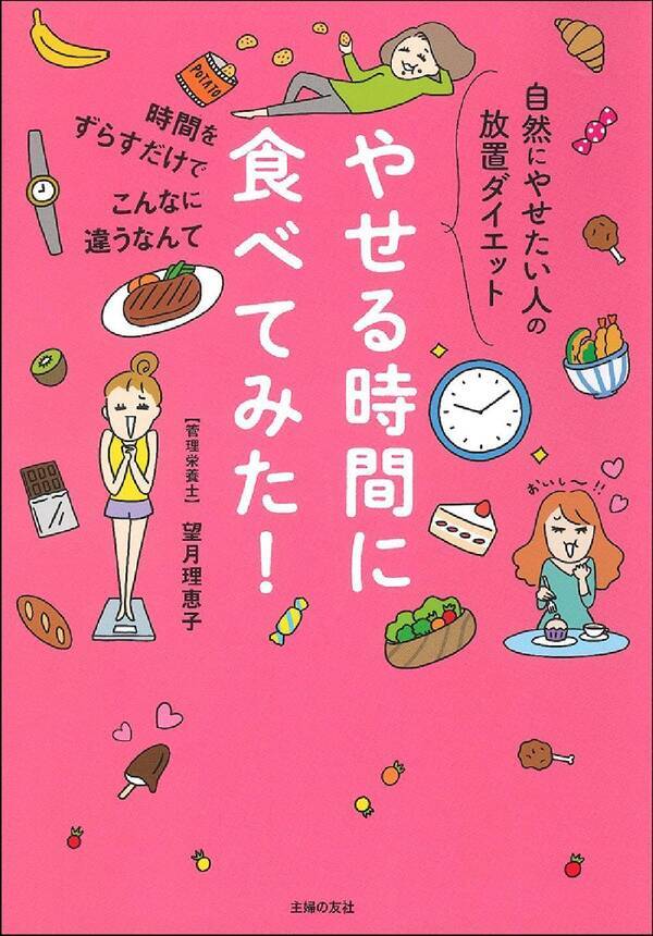 食べる時間をずらすだけでやせる 努力 根性不要でやせる 2021年6月4日 エキサイトニュース