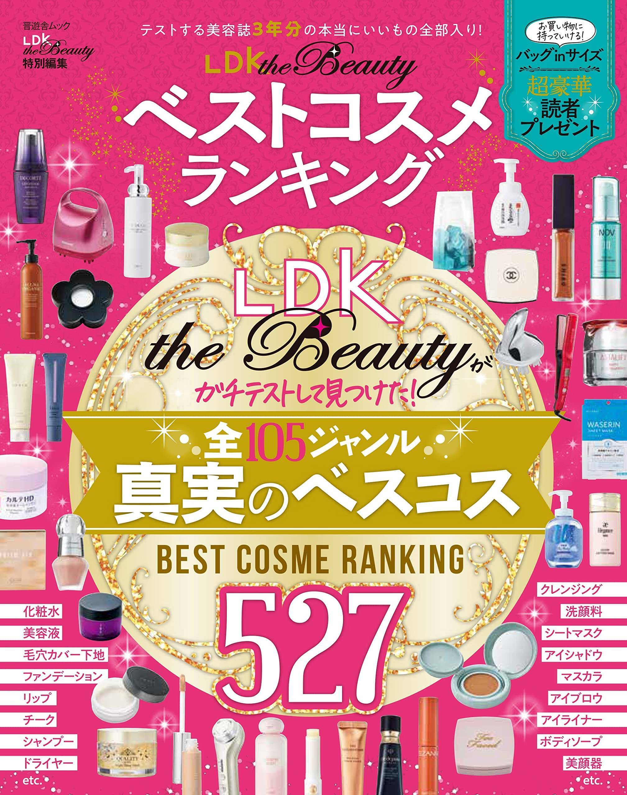Ldk The Beauty のベストコスメを凝縮 3年間のガチテストから 22年2月6日 エキサイトニュース