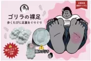 SNSで話題の『ゴリラシリーズ』から、健康サンダル「ゴリラの裸足」が登場！