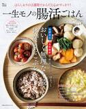 「フォロワー10万人超 腸活アドバイザーの『一生モノの腸活ごはん』」の画像1