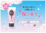 「暖かな春の訪れを待つ「ロゼット洗顔パスタ 桜の香り」」の画像1