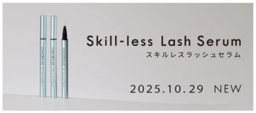 狙ったところに適量を塗れるまつ毛美容液「Skill-less Lash Serum」