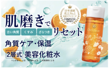 明色化粧品から、角質ケアと保湿を同時に叶える「2層式 美容化粧水」が登場！
