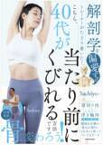 「何歳からでも2週間でくびれを作れる本『こちら、40代が当たり前にくびれる方法です。』発売」の画像1