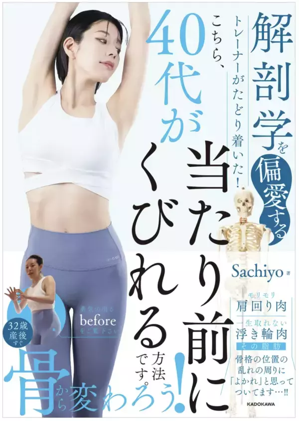何歳からでも2週間でくびれを作れる本『こちら、40代が当たり前にくびれる方法です。』発売