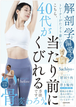 何歳からでも2週間でくびれを作れる本『こちら、40代が当たり前にくびれる方法です。』発売