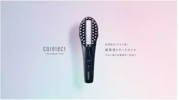 美容家電ブランド「carelect」、超音波トリートメント浸透機「トリートメントプロ」の予約販売を開始