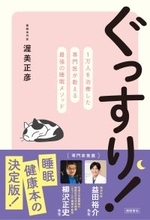 睡眠不足は万病のもと 睡眠専門医の「快眠メソッド」