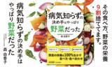 「最新栄養学でアップデートした書籍『病気知らずの決め手はやっぱり野菜だった』発売！」の画像1