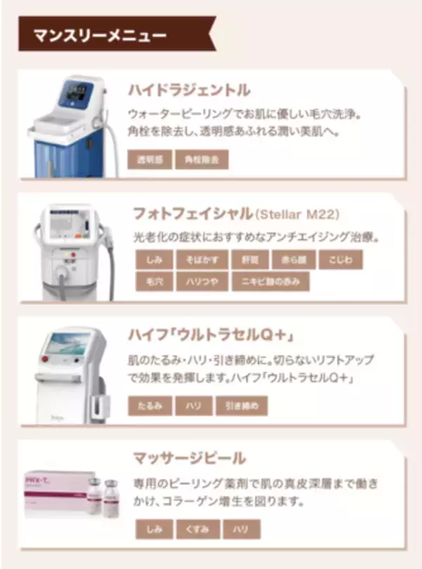 「美肌迷子におすすめ！安心の定額制美容クリニックが新宿マルイにオープン」の画像