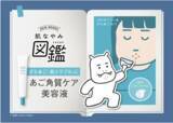 「ロゼットから、あご周りのざらつきをケアする美容液が誕生！」の画像1