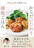 「高血圧予防に 藤井恵さんの減塩でもおいしいひと工夫」の画像1