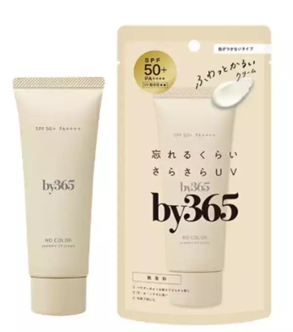 人気日焼け止めが無香料にリニューアル決定！