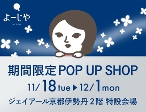 限定セットも！よーじやがジェイアール京都伊勢丹でPOP UP SHOPを開催