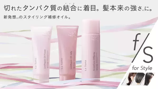 髪本来の強さをアップ！しっかりと髪を補修してくれるヘアオイル3種を新発売