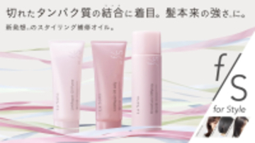 髪本来の強さをアップ！しっかりと髪を補修してくれるヘアオイル3種を新発売