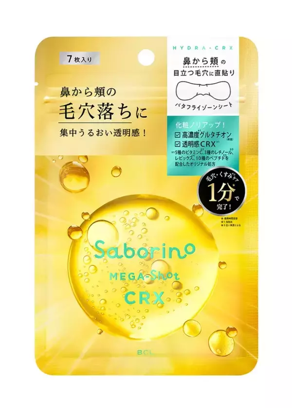 大人の毛穴悩みやくすみにアプローチ！バタフライゾーン用のマスク発売