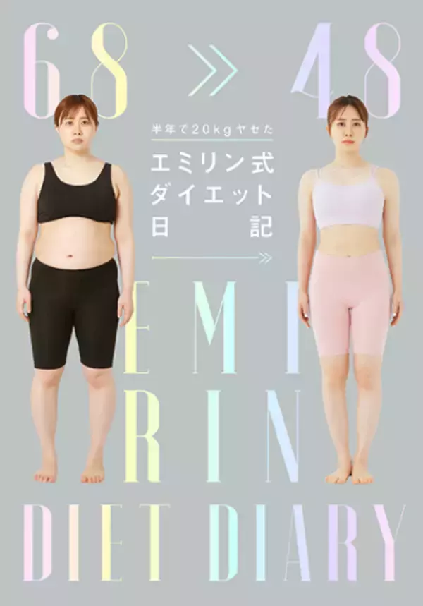 半年で20kgの減量に成功した人気YouTuberがダイエット本を発売