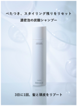 MTG、"スタイリング剤の蓄積"を3日に1回リセットする炭酸シャンプーを発売