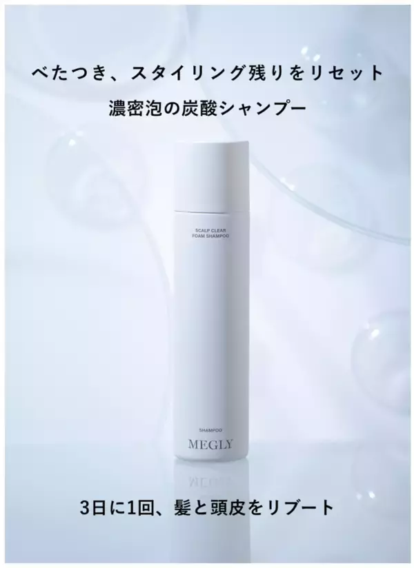 MTG、"スタイリング剤の蓄積"を3日に1回リセットする炭酸シャンプーを発売