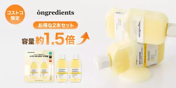 累計600万本突破！コストコ限定「スキンバリアCローションEX」 大容量セット発売