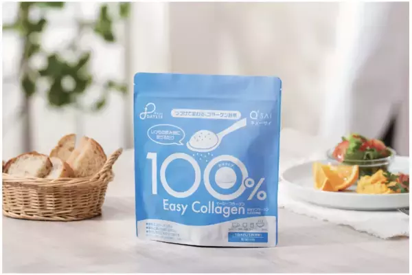 キューサイの新・コラーゲンブランドから、毎日続けやすい「DAYLIS Easy Collagen」が誕生！