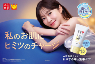 おやすみ中にしっかりケア！塗って寝るだけの「夜集中パック」発売