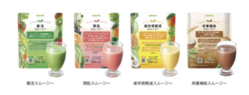 サラヤ、からだの悩みに合わせて選べる4種の「健康スムージー」を発売