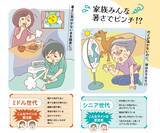 「無料情報誌『めりぃさん』真夏のサバイバル術とひんやりグッズ」の画像1