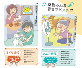 無料情報誌『めりぃさん』真夏のサバイバル術とひんやりグッズ