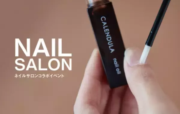 美しい指先へ！生活の木が、新商品のネイルオイル体験イベントを開催