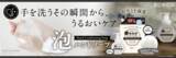 「いつもの習慣をスキンケアに！セラミド配合のふわふわ泡ハンドソープ登場」の画像1