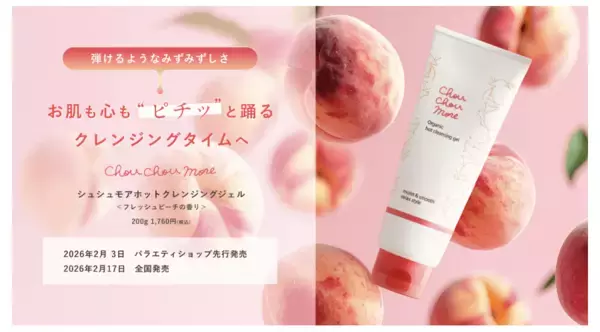 桃谷順天館のホットクレンジング「シュシュモア」から、ピーチ香る温感クレンジングが新登場！
