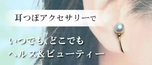 「kotomimi」の機能性イヤーアクセを渋谷で体験しよう