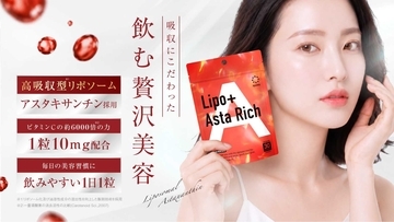 “成分迷子”に応える！アスタキサンチン新サプリ