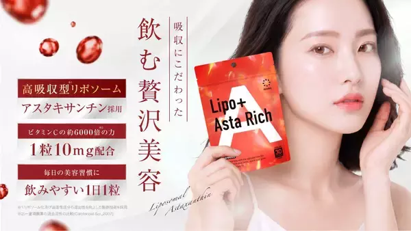 “成分迷子”に応える！アスタキサンチン新サプリ