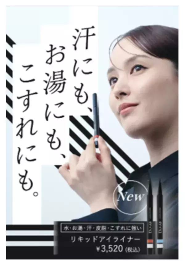 “落ちない”メイクブランド「DULAB（デュラボ）」から、耐久性を追求したリキッドアイライナーが登場！