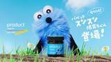 「「ザ・プロダクト」人気ワックスが「パペットスンスン」と限定コラボ！」の画像1