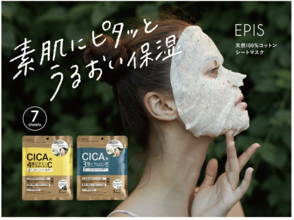 敏感肌さんに朗報！EPISから100％天然コットンシートマスクが登場