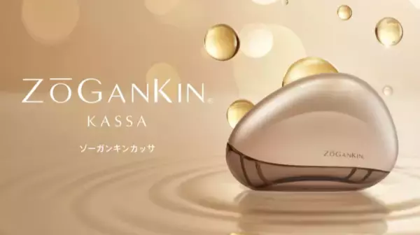 「流す・上げる・届ける」ケアを実現！新美容機器『ZOGANKIN KASSA』が登場