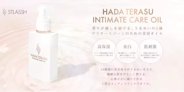 INTIMATE CARE OILが新登場、ストラッシュがボディケア領域を強化