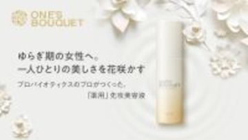 東亜新薬が「ONE’S BOUQUET デュアル ブースト エッセンス W」の一般発売を開始
