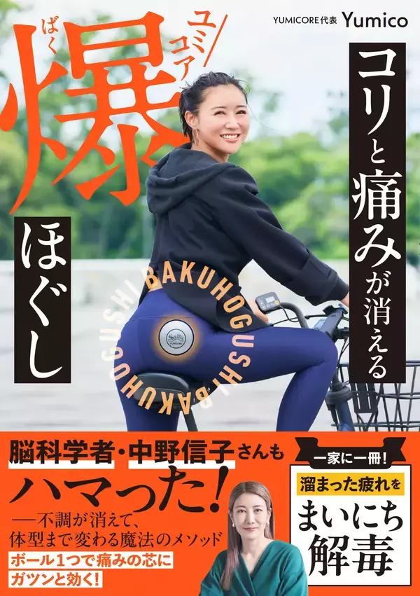 コリ・痛みなどの不調に くびれ母ちゃんの爆ほぐし