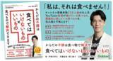 「大人気YouTuber医師による食べものの本「食べてはいけないもの×いいもの」発売！」の画像1