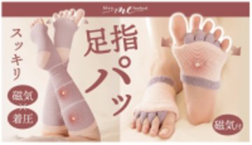 フェムケアブランド「ブルームミー」、履くだけで足スッキリの管理医療機器サポーターを発売