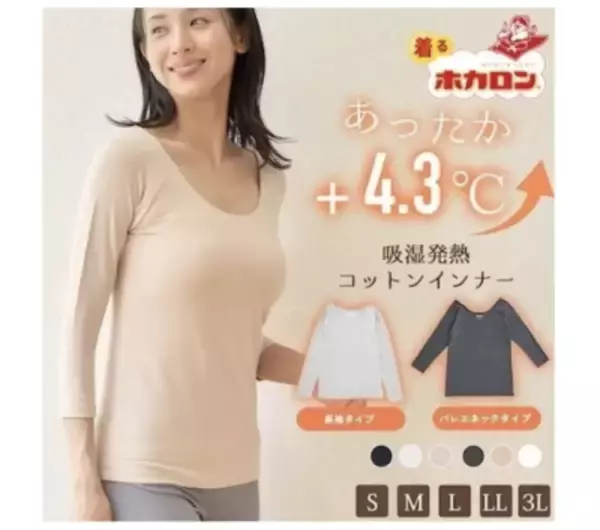 「オシャレな「あったか」保温インナー続々登場！防寒もファッション性も◎」の画像